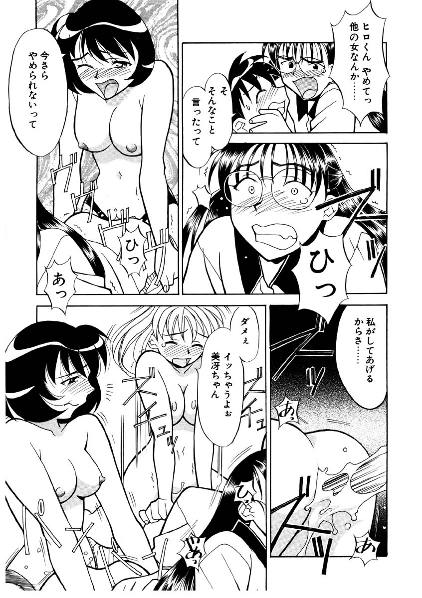 [矢凪まさし] 恋のばりえーしょん