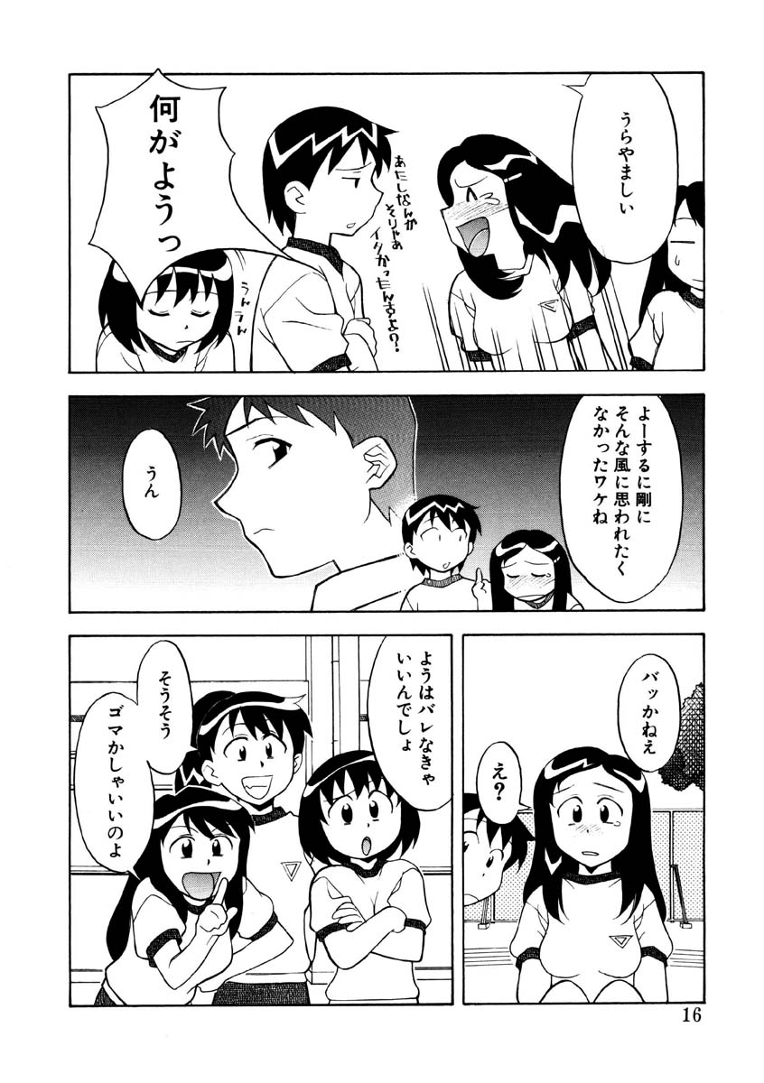 [矢凪まさし] 恋のばりえーしょん