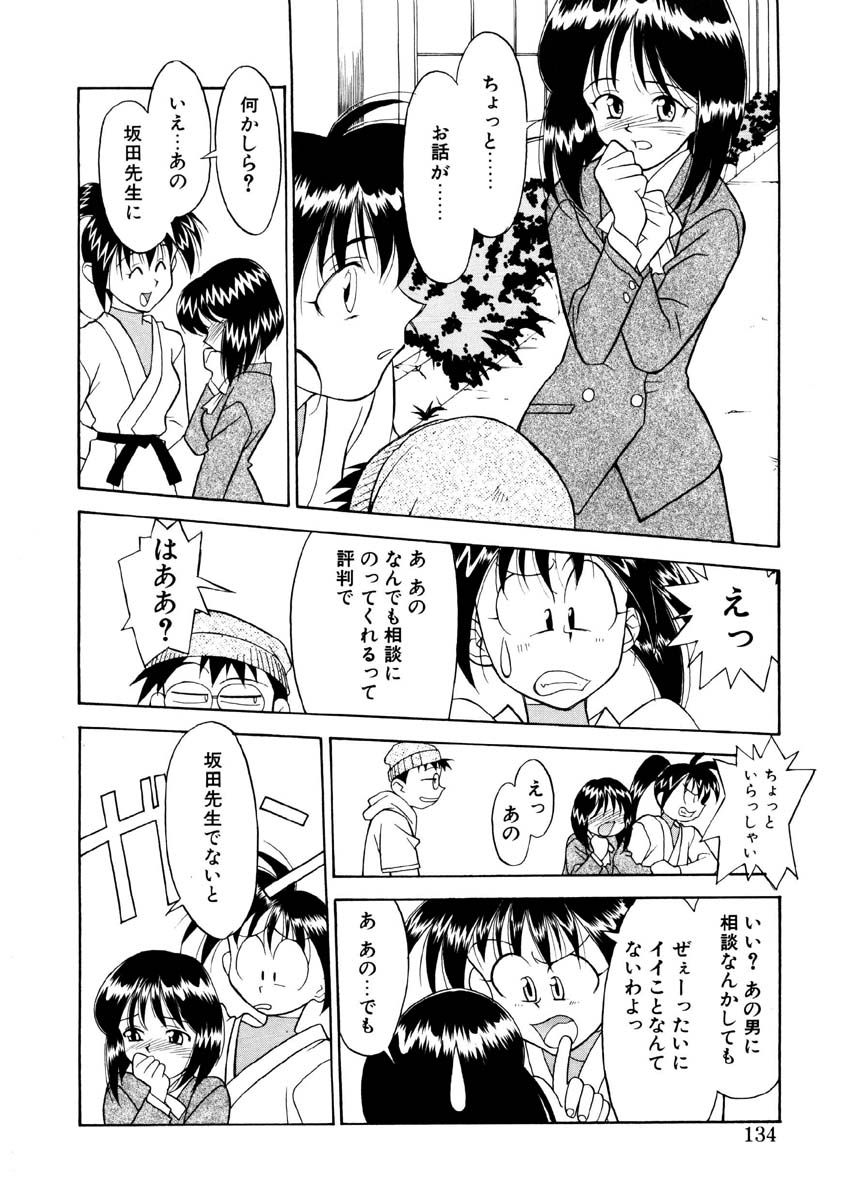 [矢凪まさし] 恋のばりえーしょん