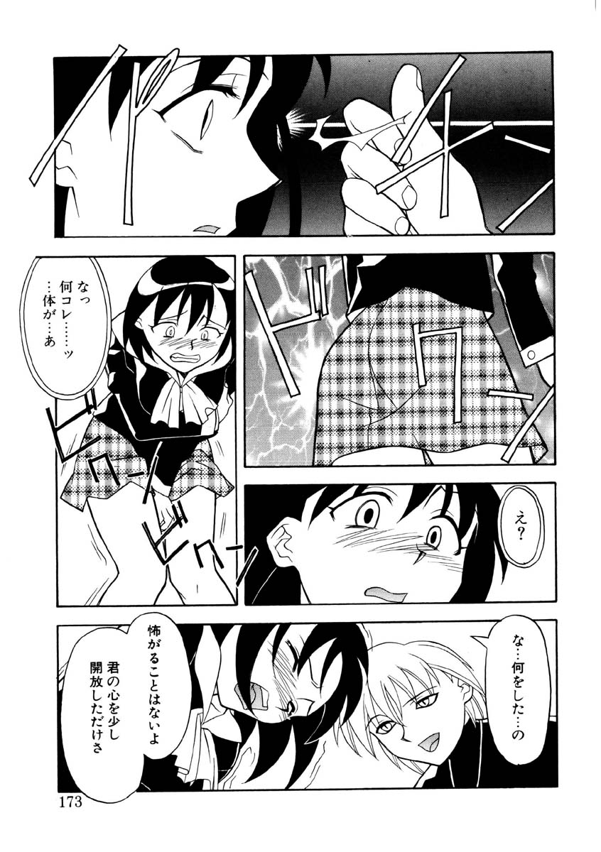 [矢凪まさし] 恋のばりえーしょん