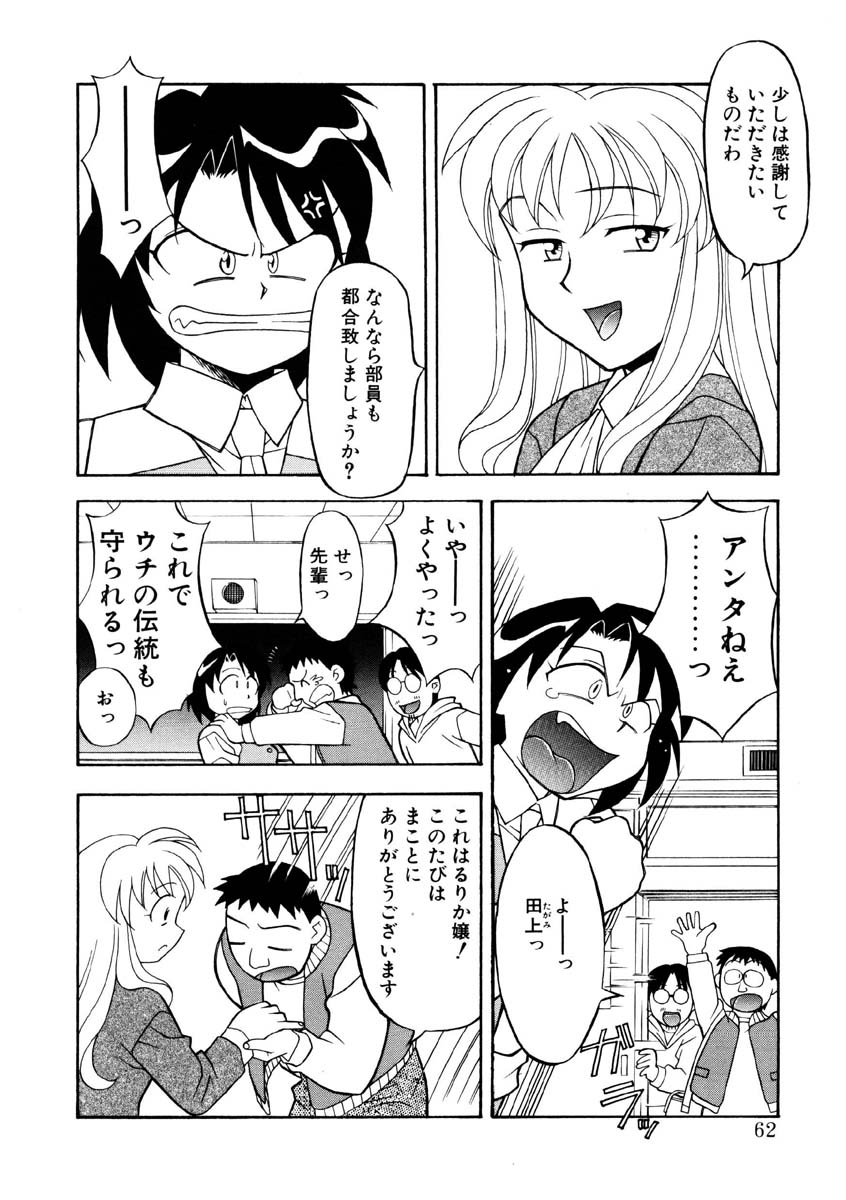 [矢凪まさし] 恋のばりえーしょん