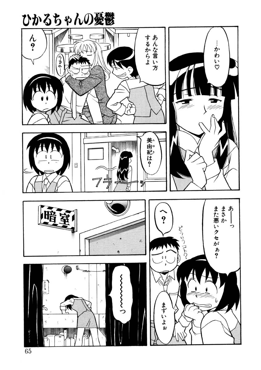 [矢凪まさし] 恋のばりえーしょん