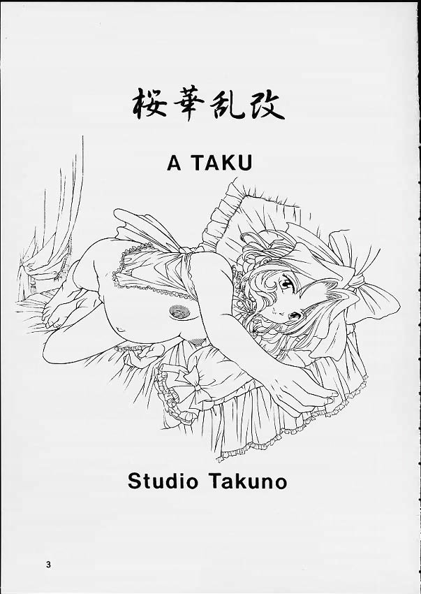 [A TAKU STUDIO TAKUNO (TAKU)] 桜華乱・改 (サクラ大戦)