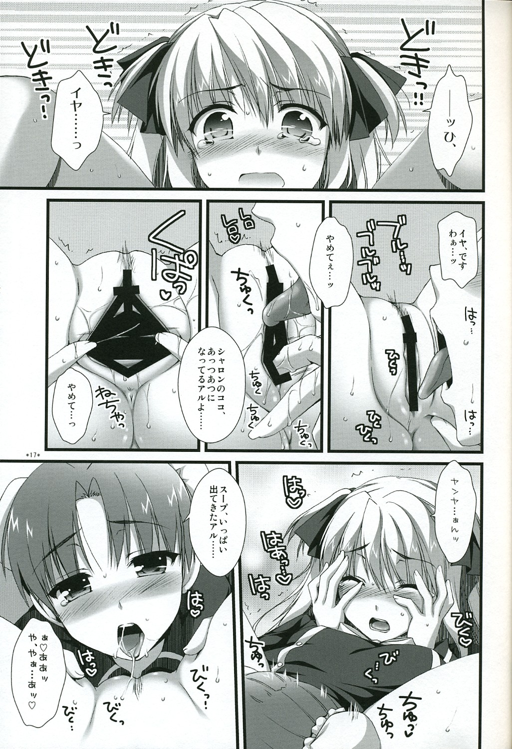 (C73)[有葉と愉快な仲間たち] ないしょのトラップ (クイズマジックアカデミー)