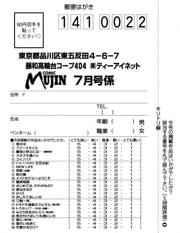 COMIC MUJIN 2008年7月号