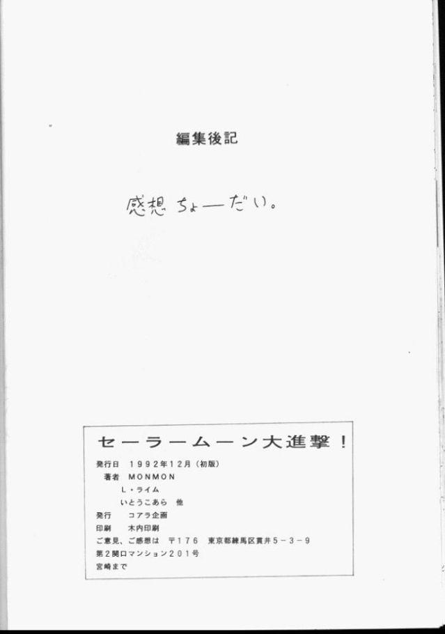 【月〜月】セーラームーンモンブックシリーズ1