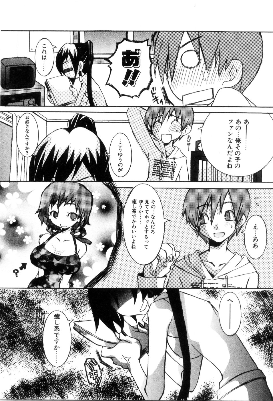 [睦月のぞみ] らでぃかる同好会