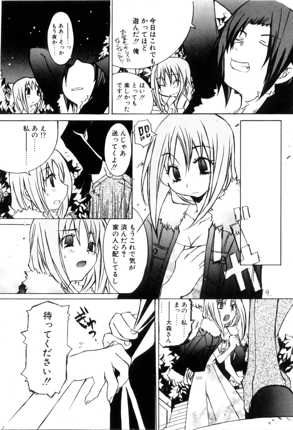 [睦月のぞみ] らでぃかる同好会