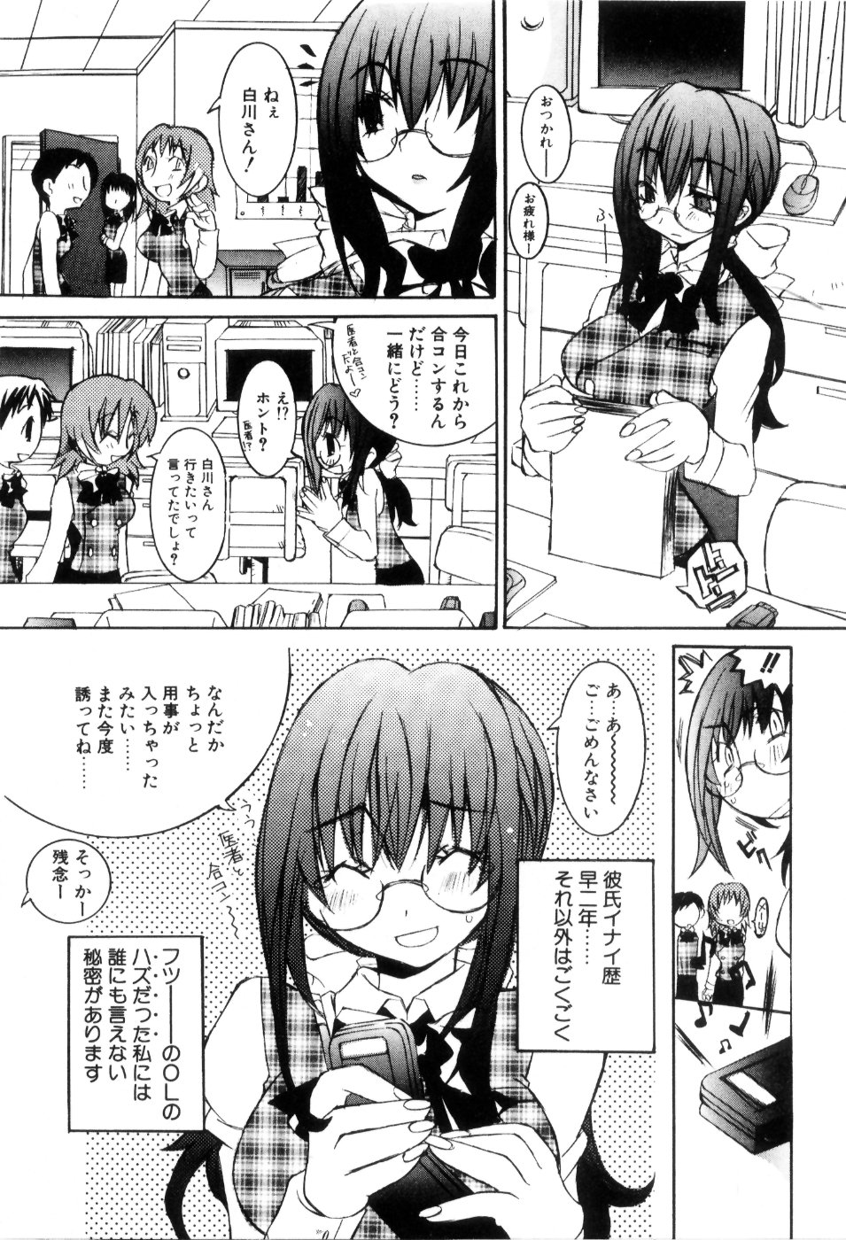 [睦月のぞみ] らでぃかる同好会