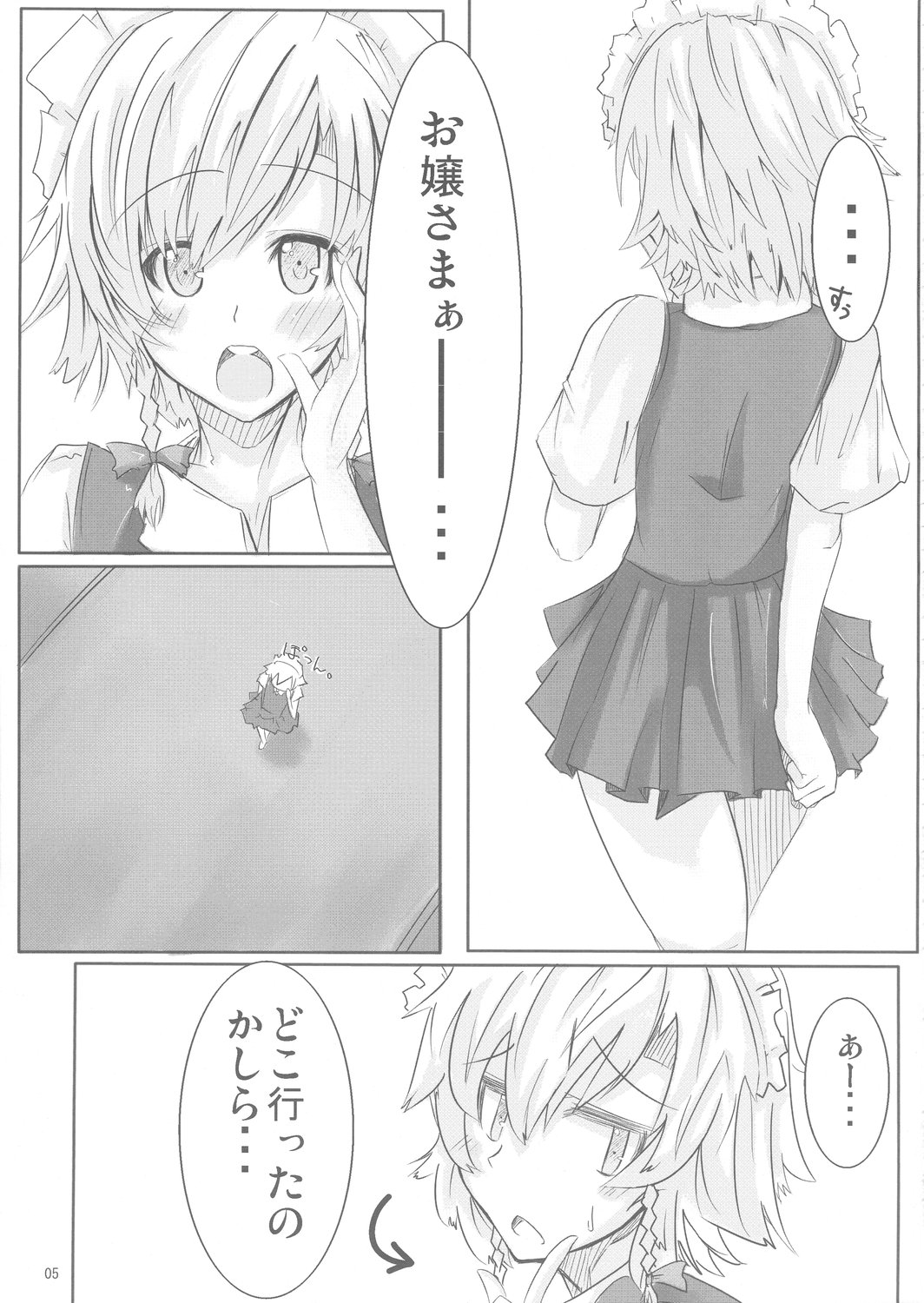 [すいーとみるくしぇいく (虎)] ふやしてみる。 (東方Project)