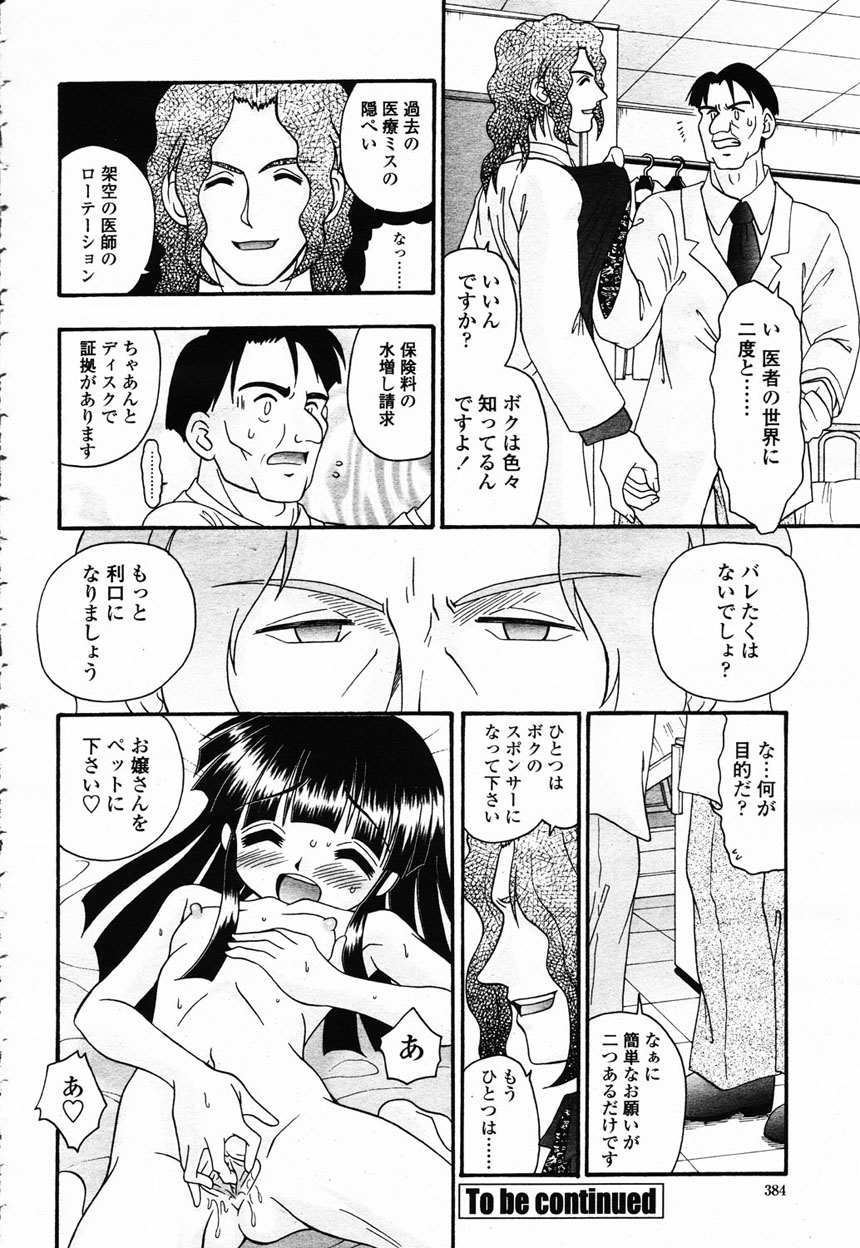 COMIC 桃姫 2003年2月号