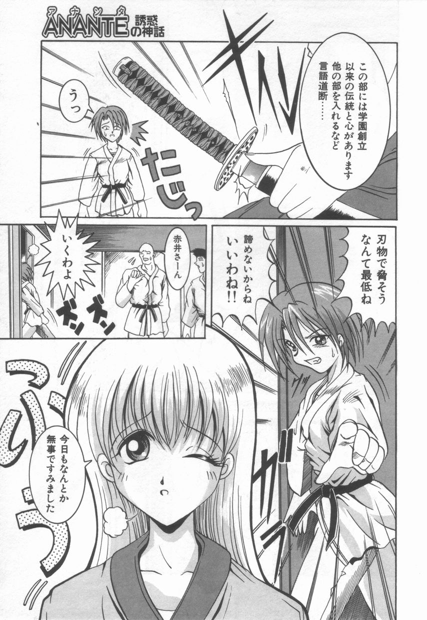 [な～が] ＡＮＡＮＴＥ　誘惑の神話ー