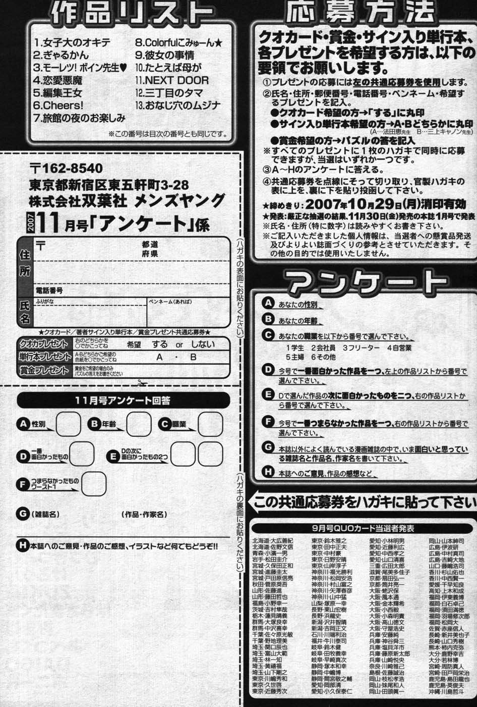 メンズヤング 2007年11月号