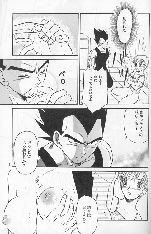 [龍神会 (HITOりぶき)] Dangerous Beauty (ドラゴンボールZ)