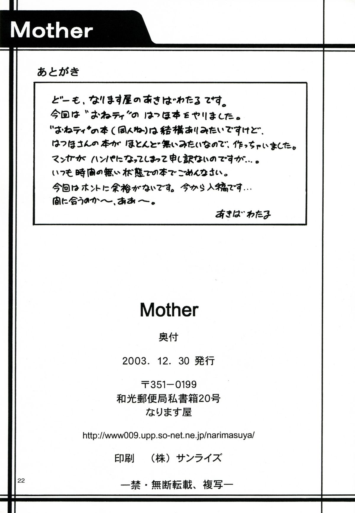 (C65) [なります屋 (あきばわたる)] Mother (おねがい☆ティーチャー)
