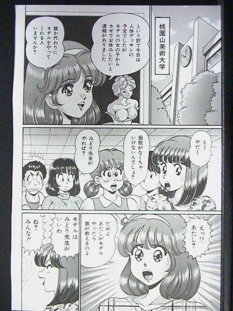 [わたなべわたる] あの娘はFカップ