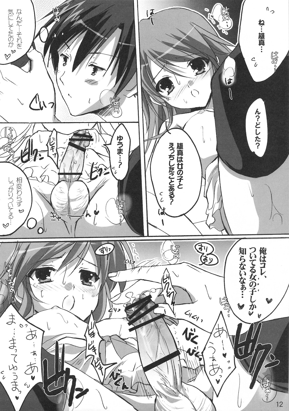 (C74) [16軒目 (さとーさとる)] じゅんけつ乙女魔法 (はぴねす!)