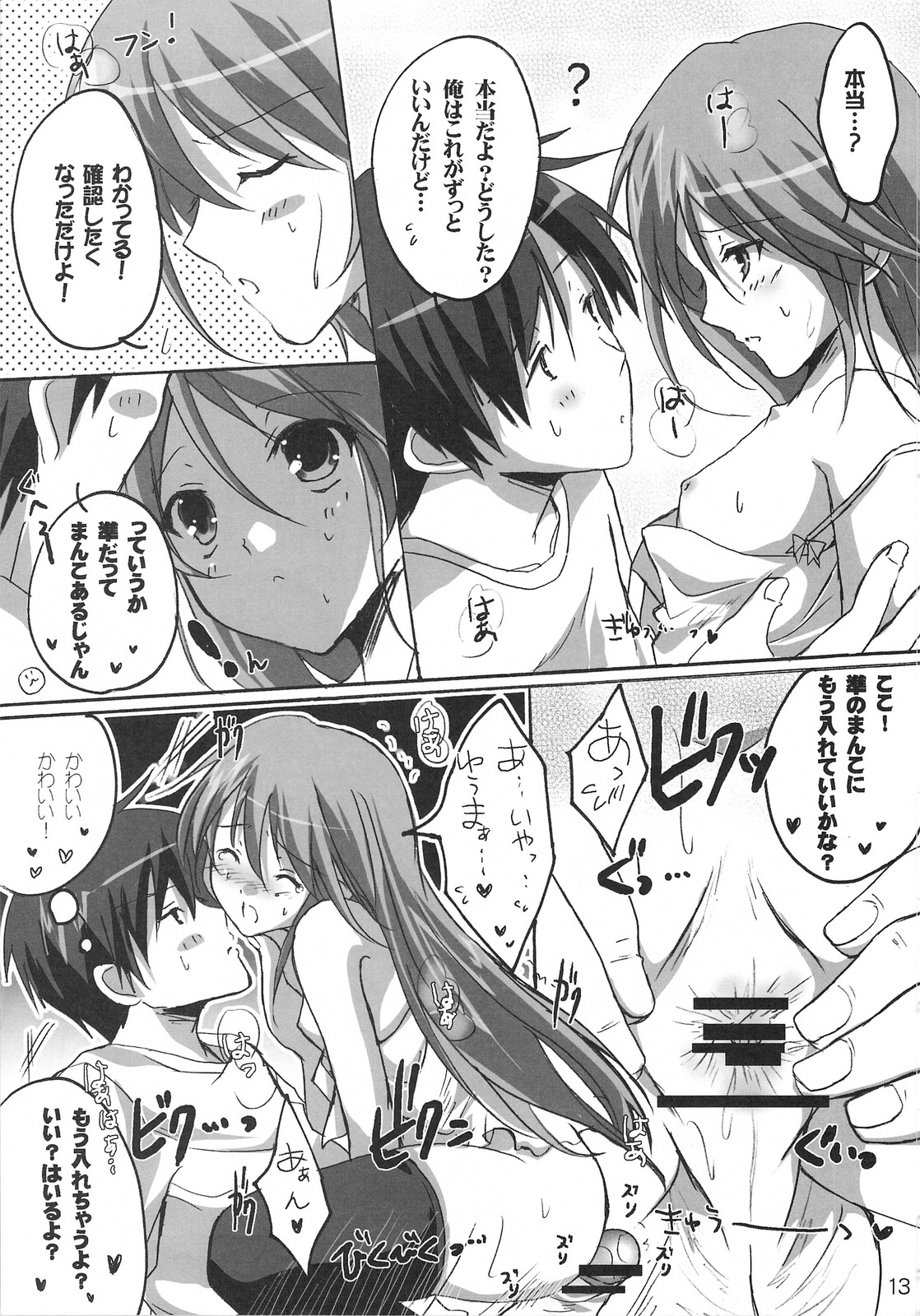 (C74) [16軒目 (さとーさとる)] じゅんけつ乙女魔法 (はぴねす!)