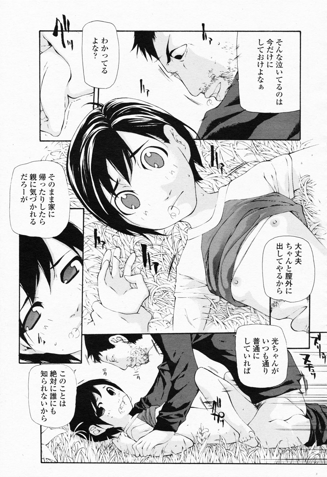 COMIC 桃姫 2008年07月号