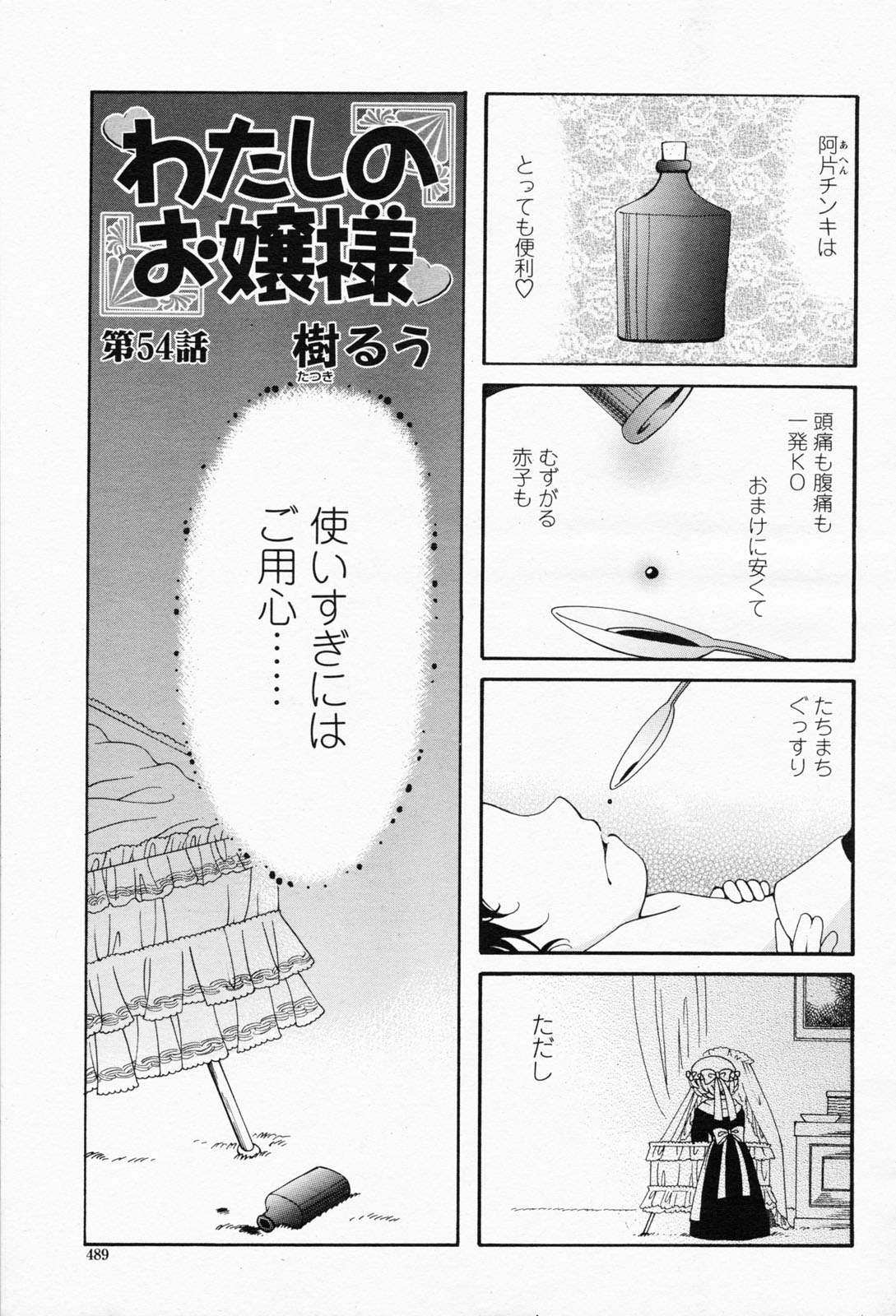 COMIC 桃姫 2008年07月号