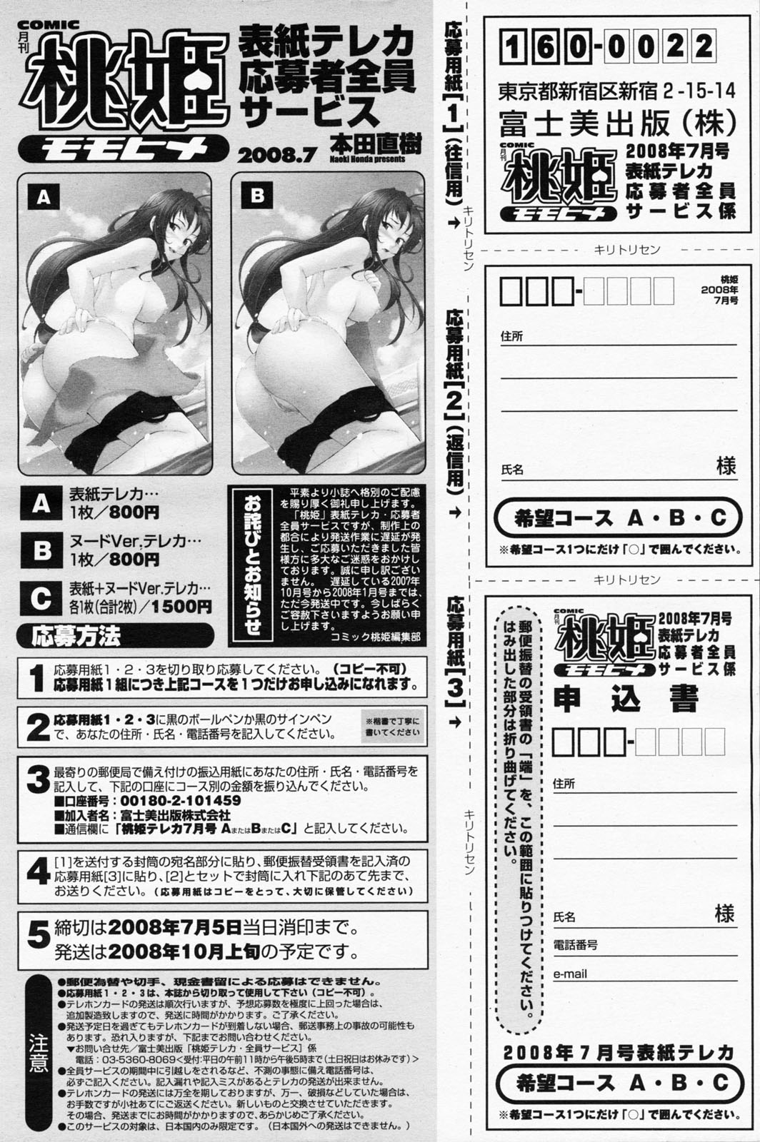 COMIC 桃姫 2008年07月号