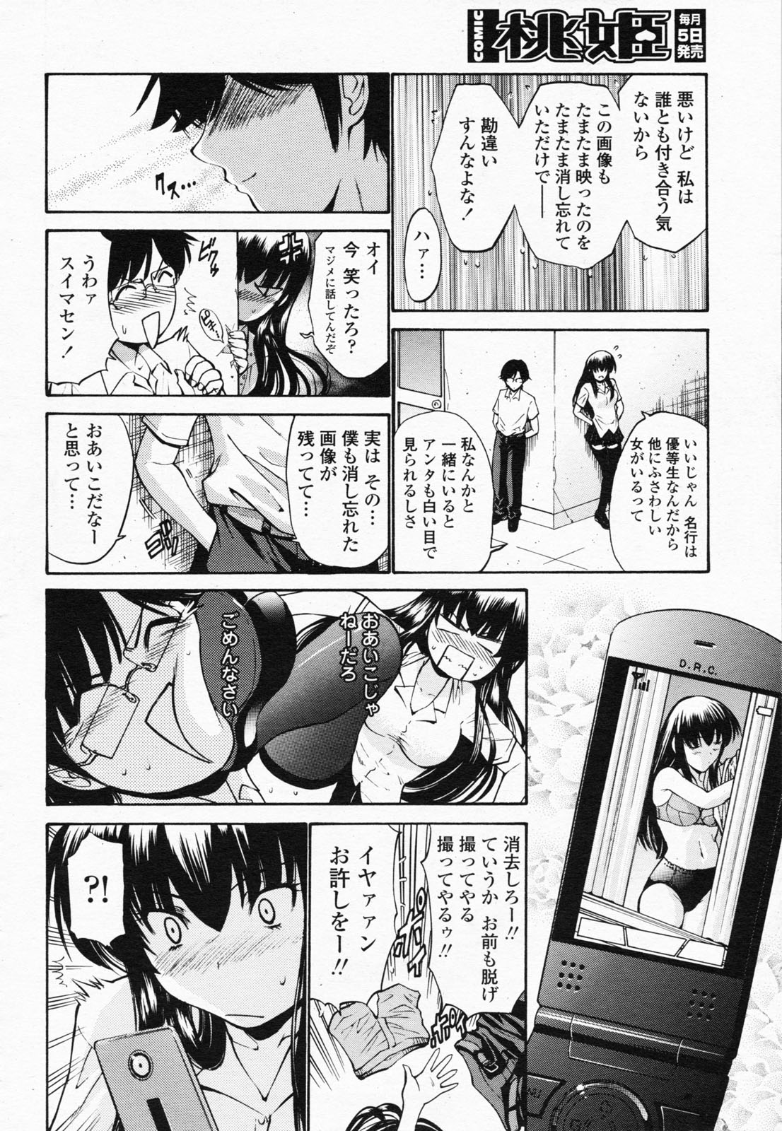 COMIC 桃姫 2008年07月号