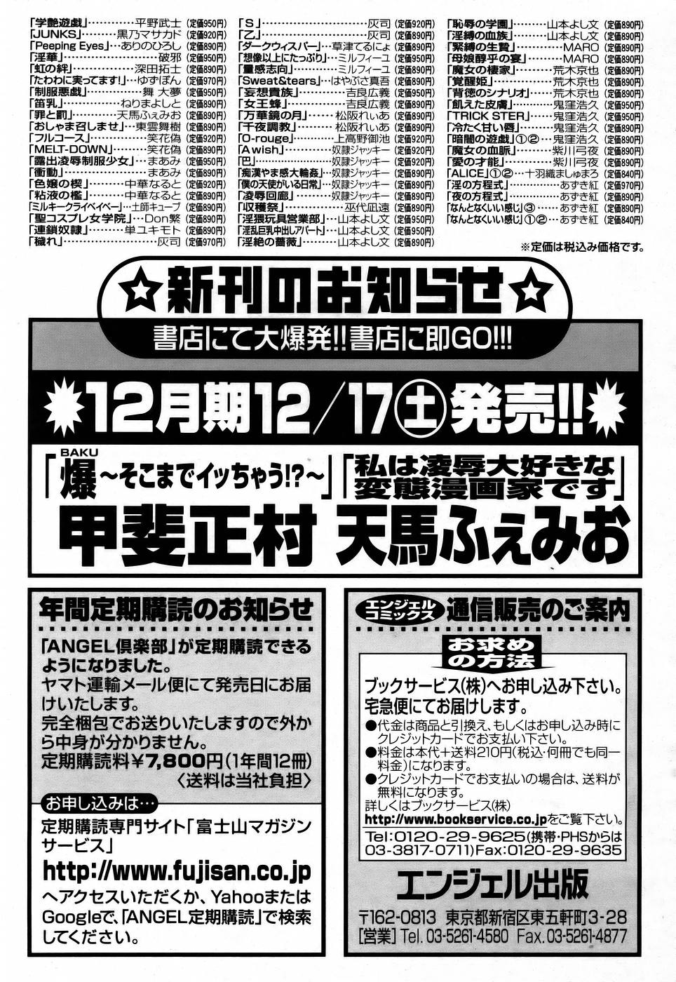 ANGEL 倶楽部 2006年1月号