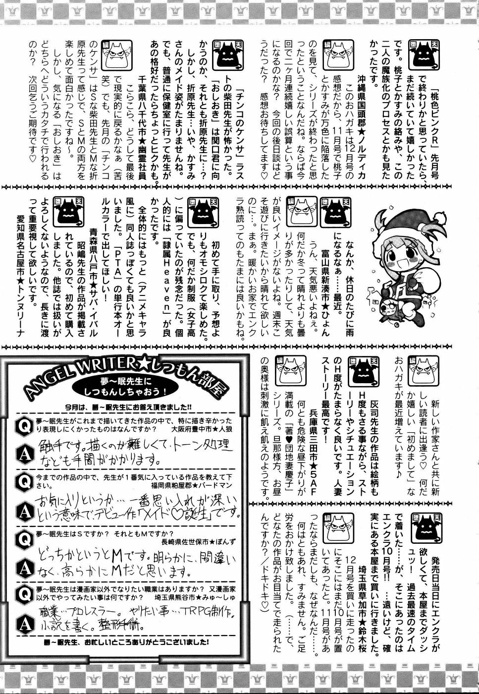 ANGEL 倶楽部 2006年1月号