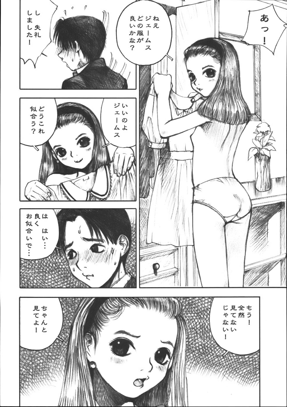 [中村みずも] アリス狩り