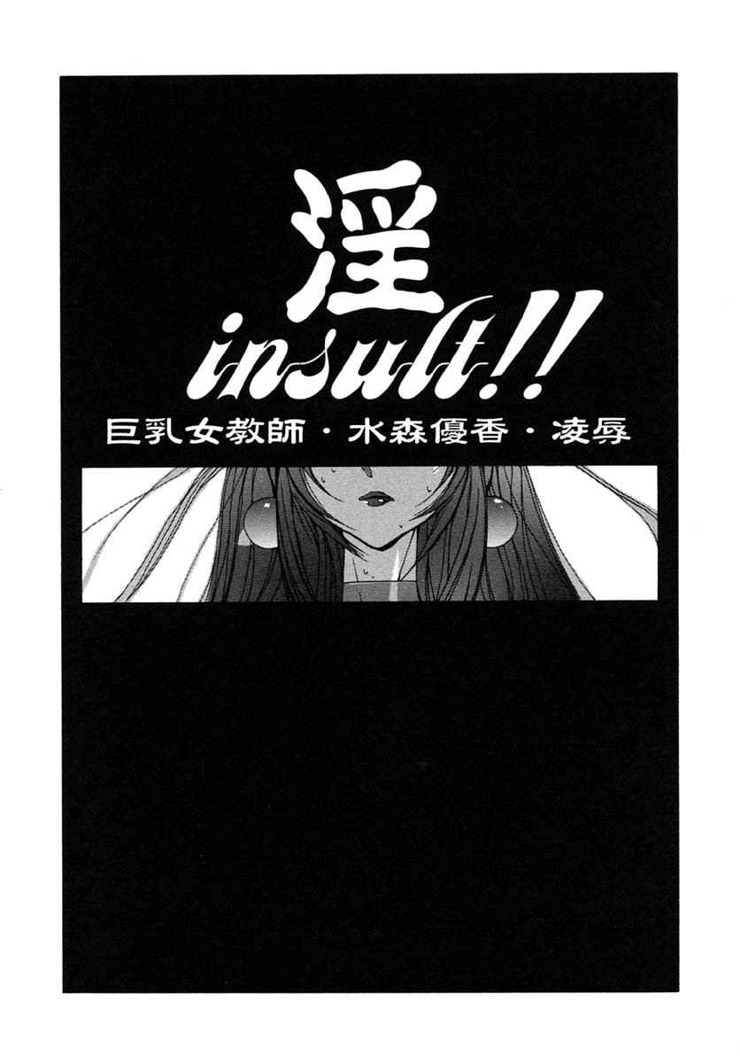 [琴義弓介] 淫insult!!