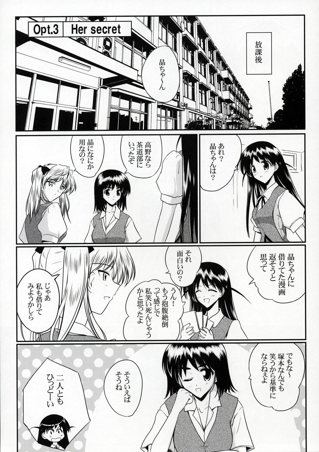 (Cレヴォ37) [明日はどっちだ! (みかげ貴志)] Operation SR (スクールランブル)