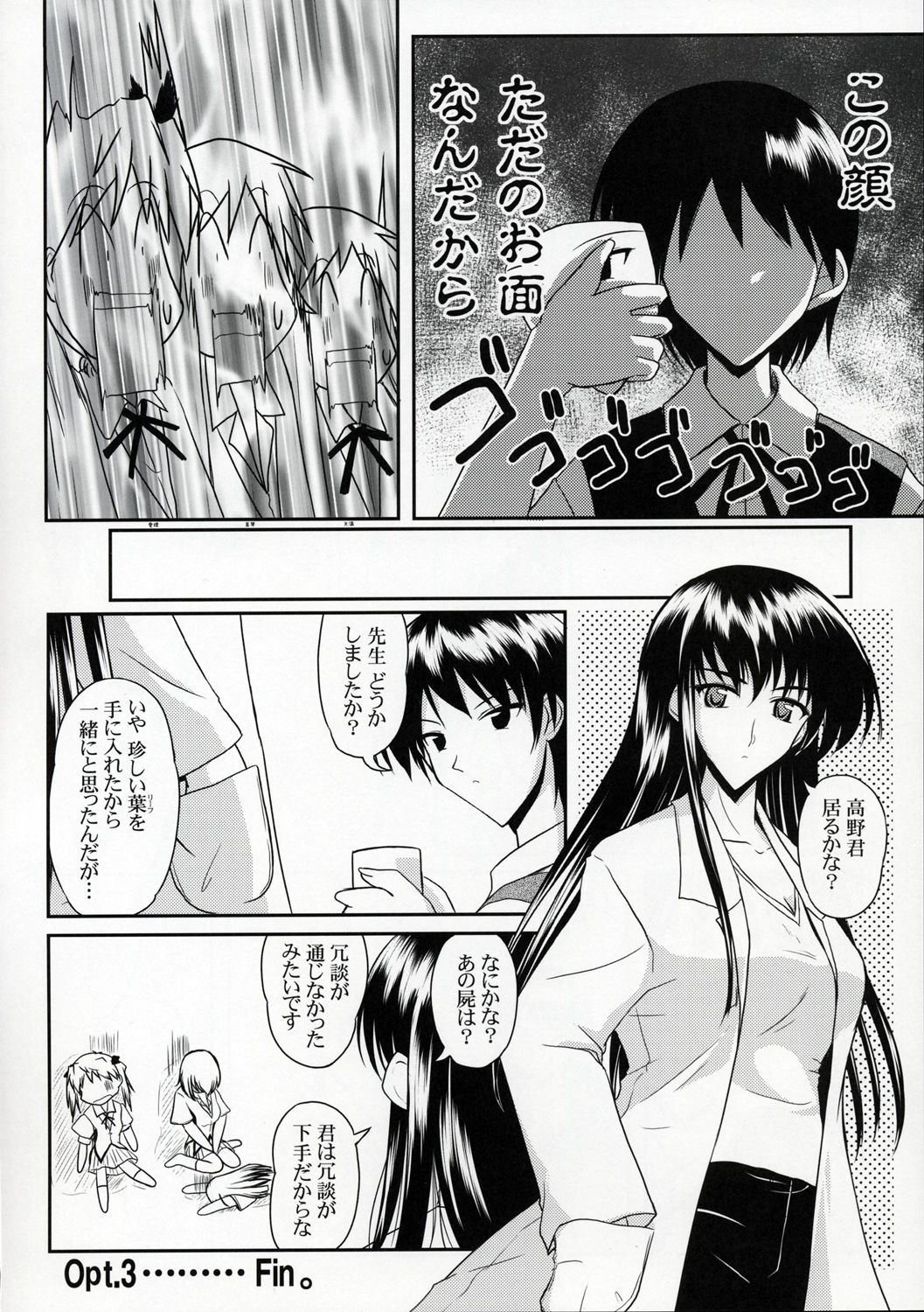 (Cレヴォ37) [明日はどっちだ! (みかげ貴志)] Operation SR (スクールランブル)