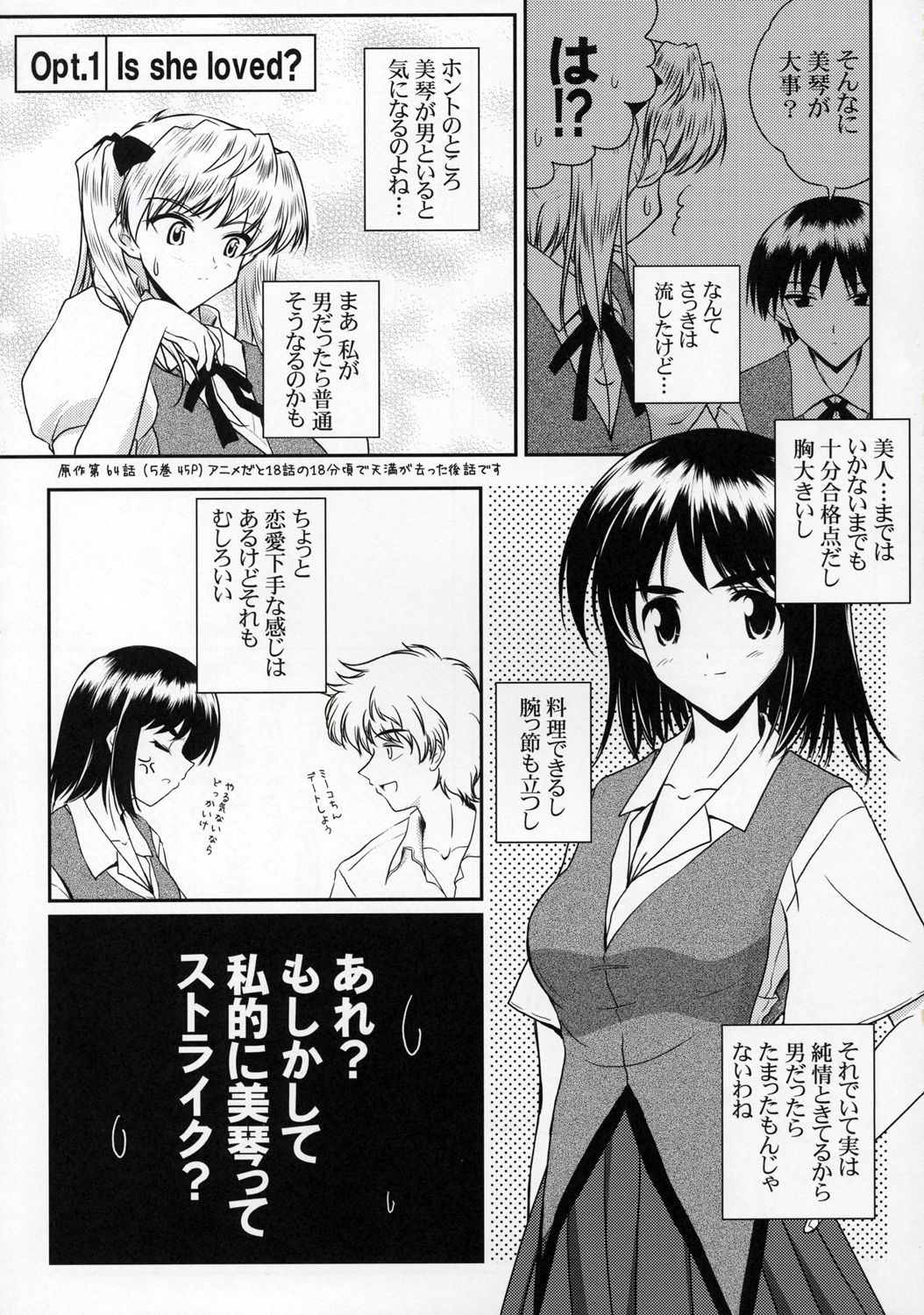 (Cレヴォ37) [明日はどっちだ! (みかげ貴志)] Operation SR (スクールランブル)