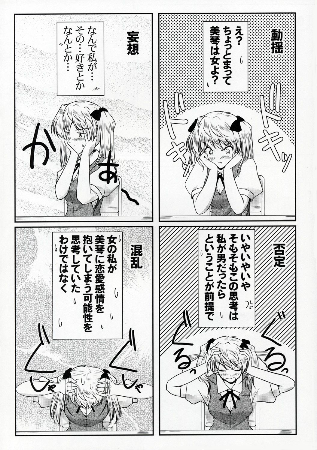 (Cレヴォ37) [明日はどっちだ! (みかげ貴志)] Operation SR (スクールランブル)