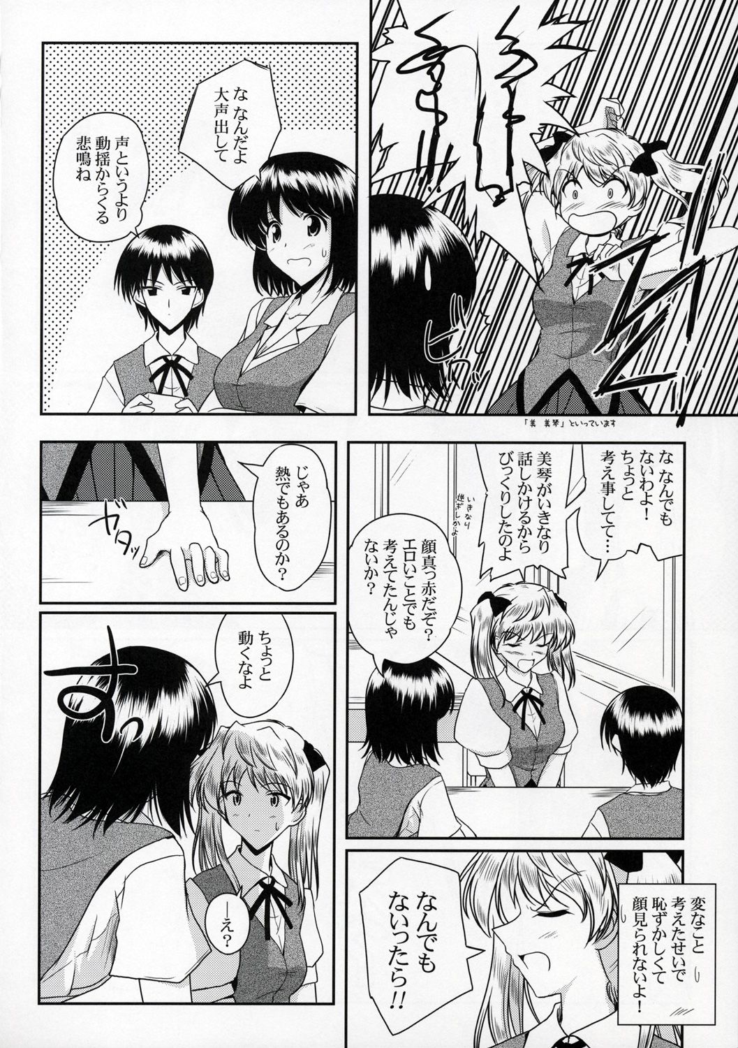 (Cレヴォ37) [明日はどっちだ! (みかげ貴志)] Operation SR (スクールランブル)