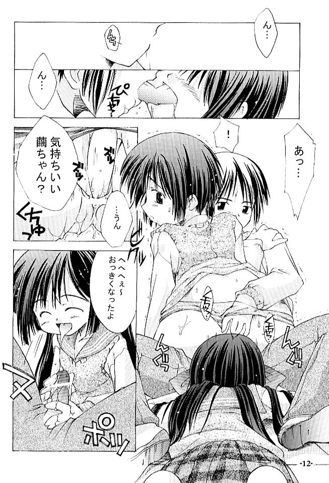 (サンクリ12) [ちゅうに+OUT OF SIGHT (KIMちー)] ちゅうにの制服女の子本1/3 手のひらに降りた小さな天使たち