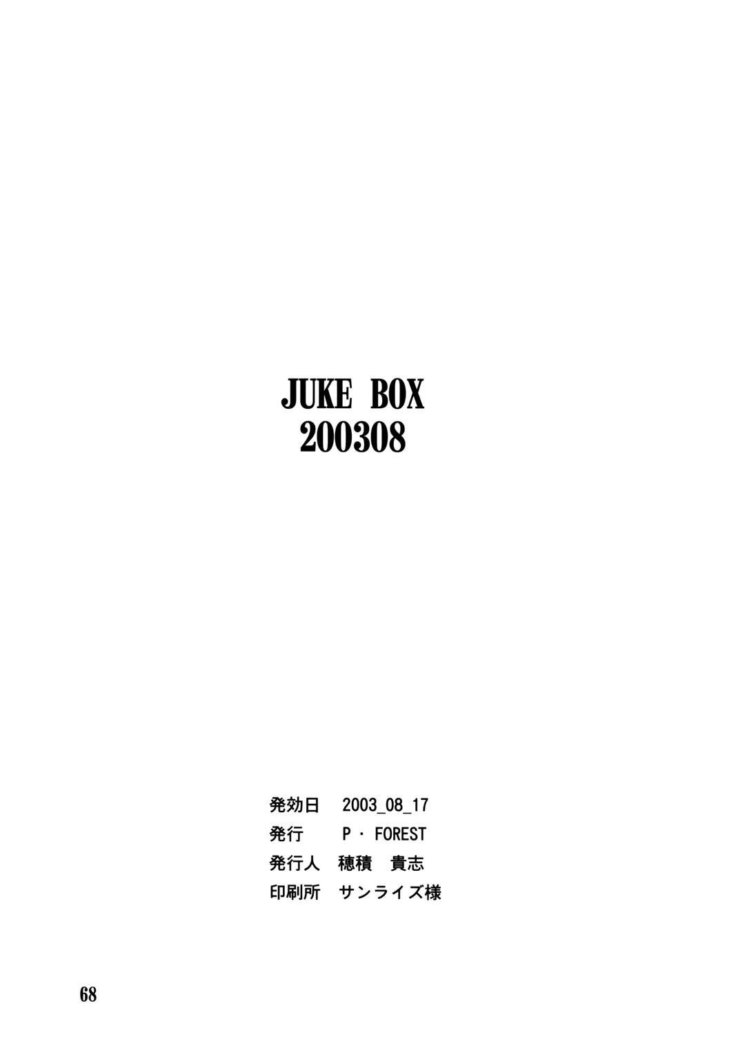 [P.Forest (穂積貴志)] Juke Box (カレイドスター)