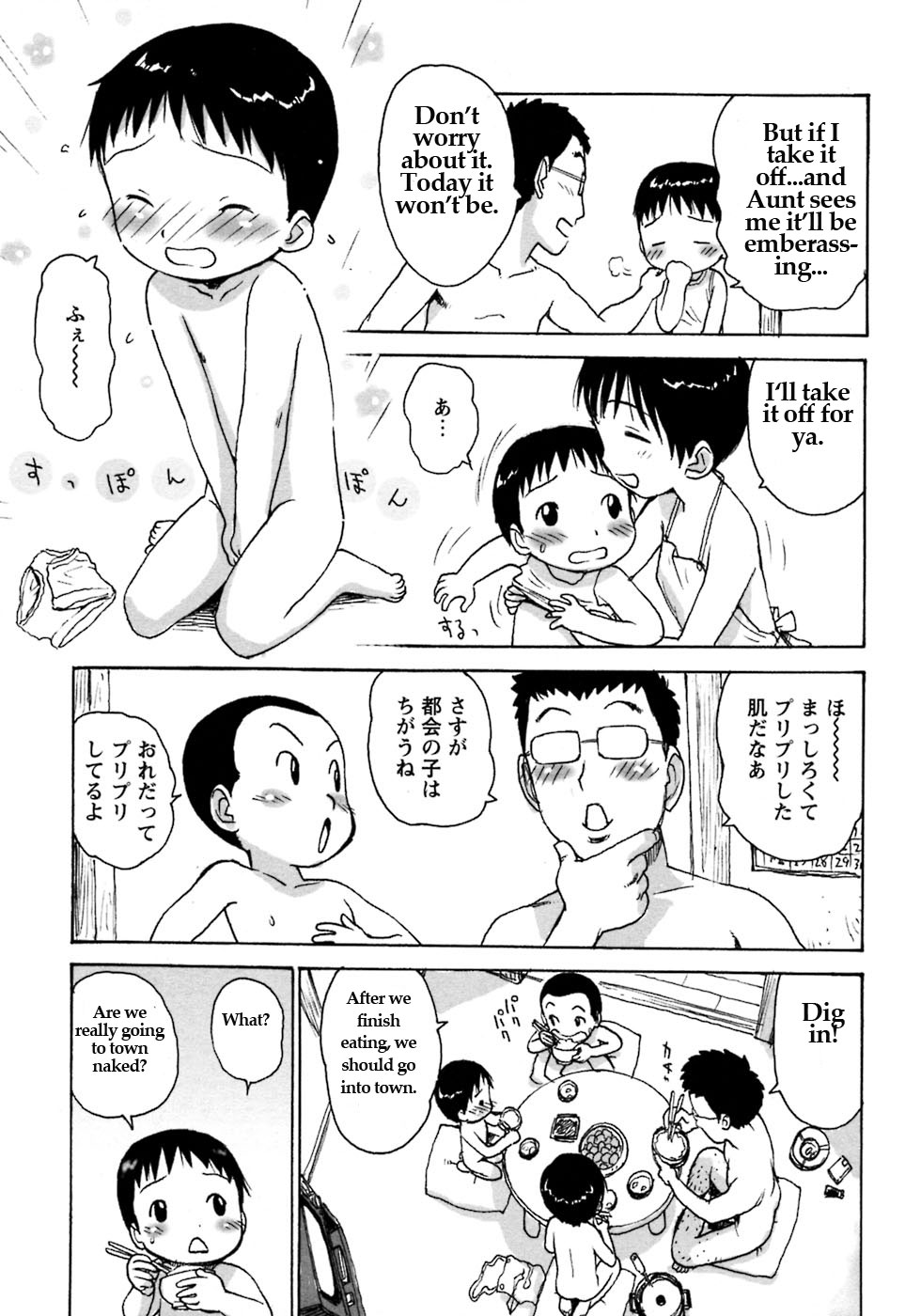 [かるま龍狼] ぼくなつ (少年愛の美学8・THEぼくらの夏休み) [英訳]