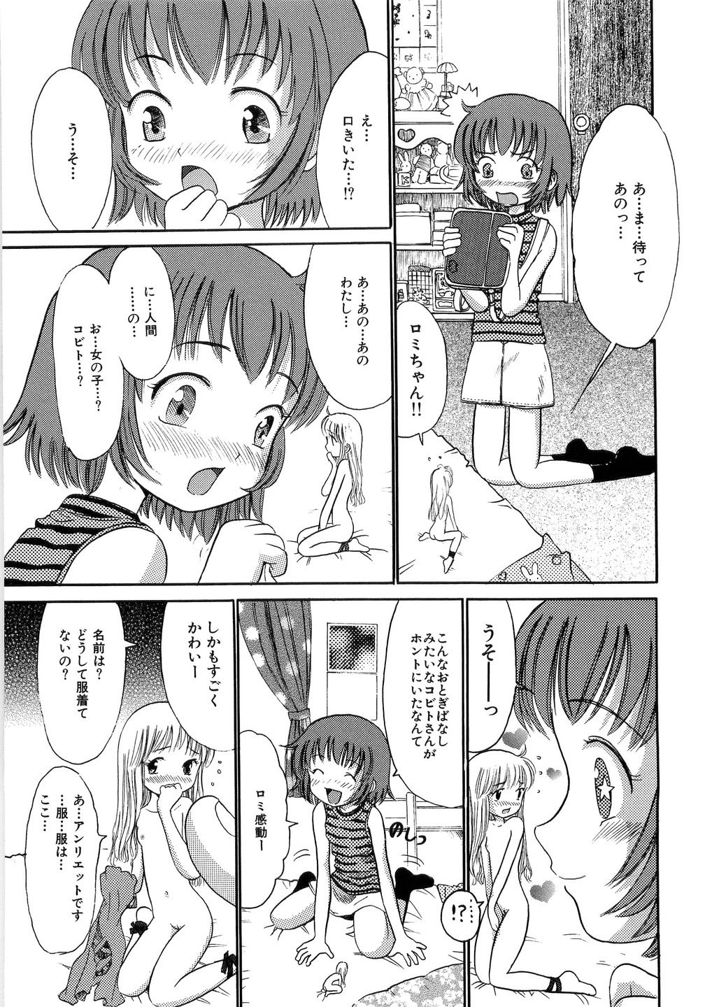 [おがわ甘藍] 聖少女