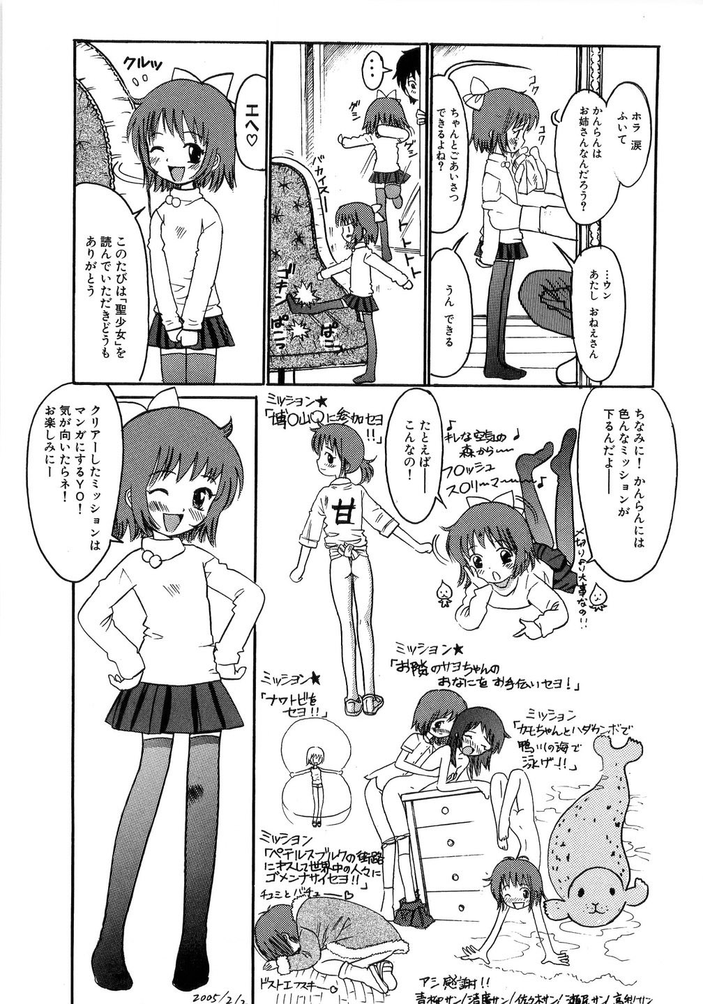 [おがわ甘藍] 聖少女