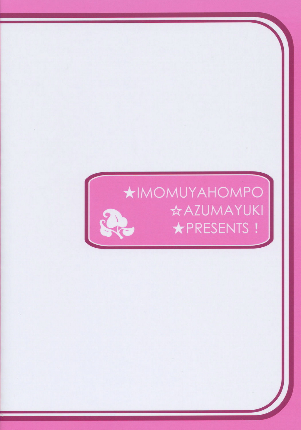 (Cキャッスル2005) [いもむや本舗 （あずまゆき）] ×××でイカせて!2 (トゥハート2)