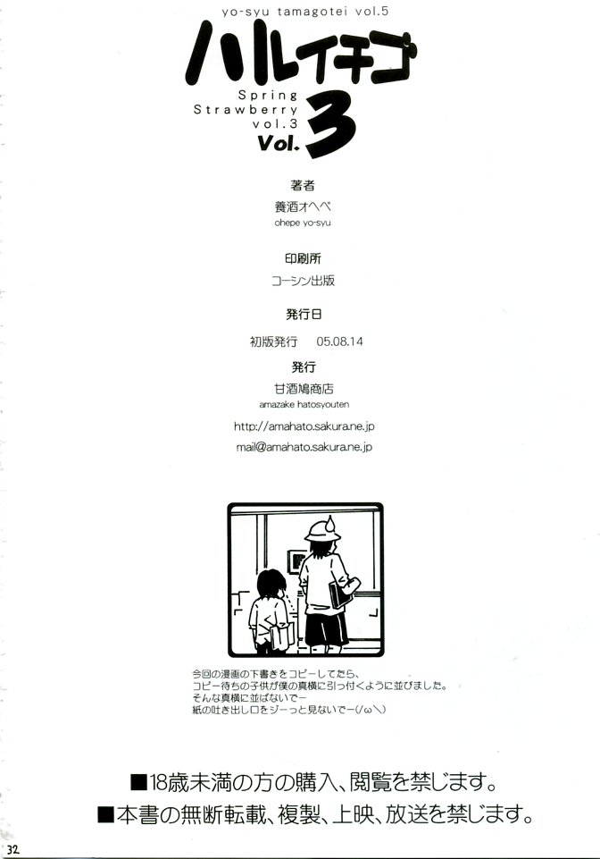 (C68) [甘酒鳩商店 (養酒オヘペ)] ハルイチゴ Vol.3 (いちご100%)