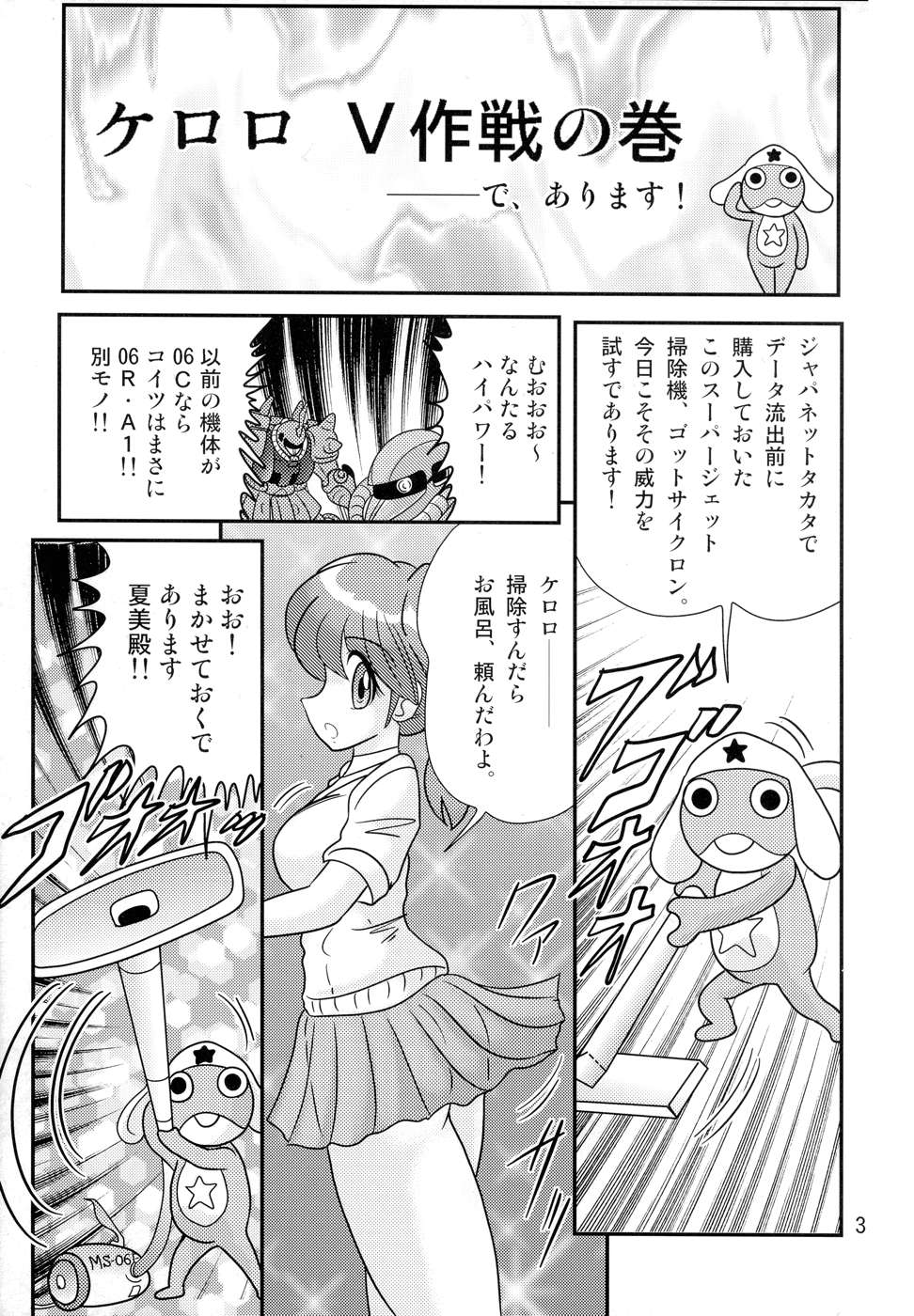 (Cレヴォ35) [関東うさぎ組 (上藤政樹)] ケロロ暴走 (ケロロ軍曹)