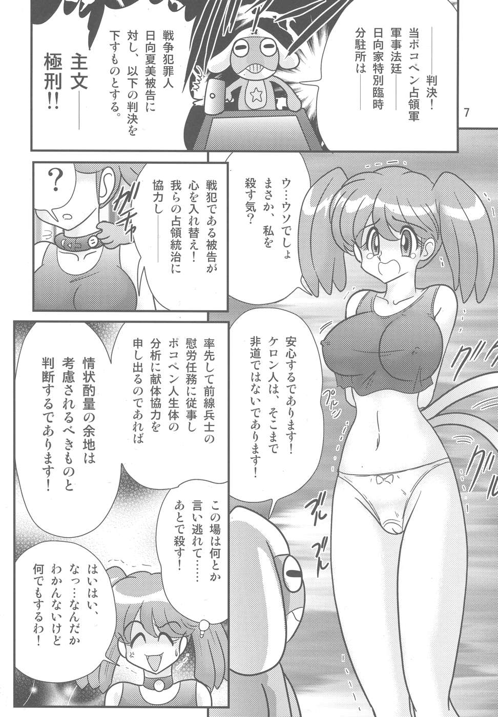 (Cレヴォ35) [関東うさぎ組 (上藤政樹)] ケロロ暴走 (ケロロ軍曹)