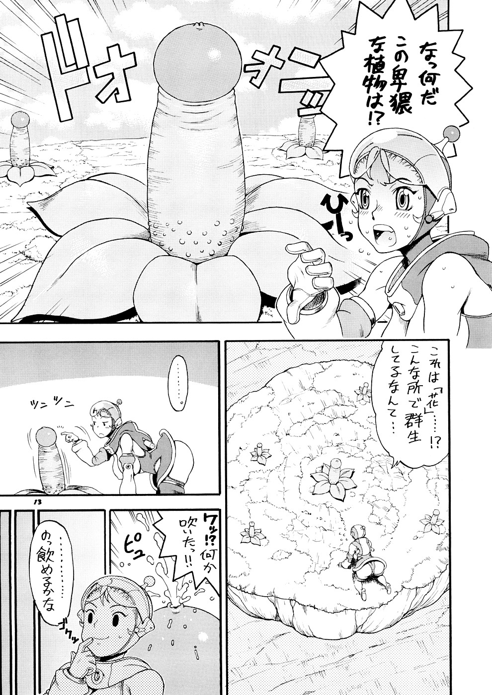 [三原色堂 (近里みちる)] スペースのすたるじあ 1