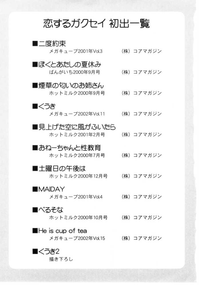 [狩野蒼穹] 恋するガクセイ