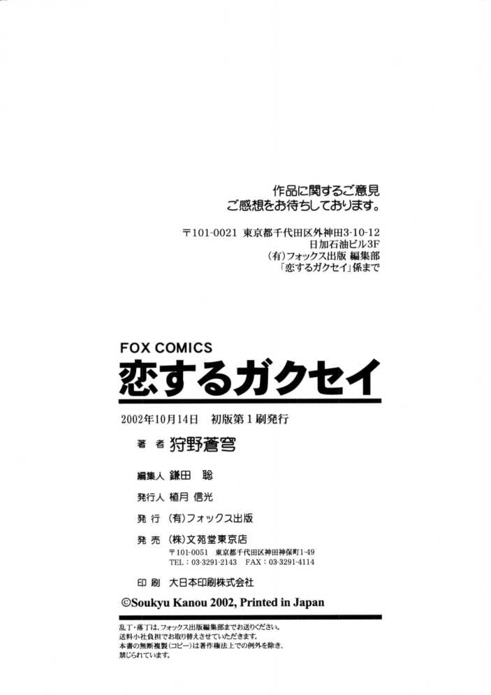 [狩野蒼穹] 恋するガクセイ