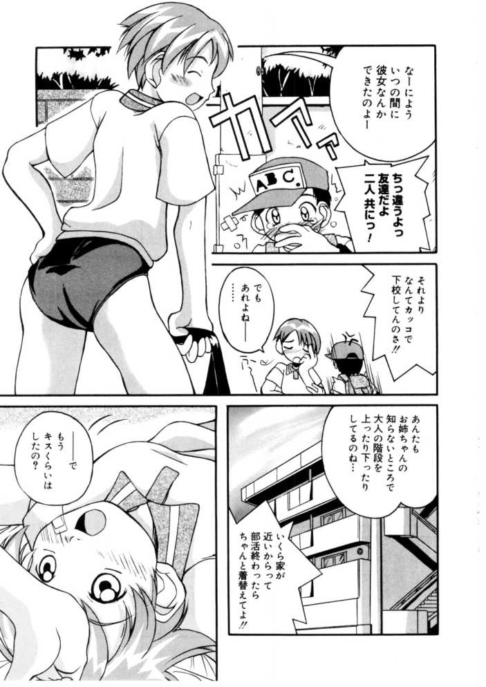 [狩野蒼穹] 恋するガクセイ