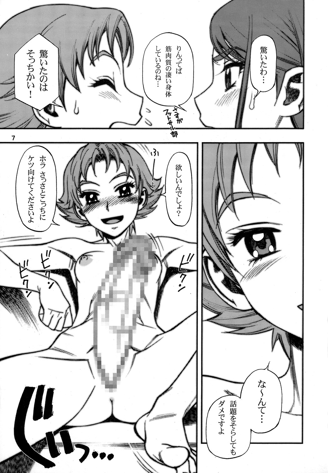 (C73) [ゲルピン (水無月十三)] カレリン (Yes! プリキュア5)