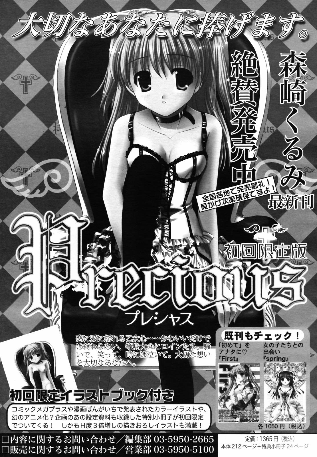COMIC メガプラス 2007年5月号 Vol.43
